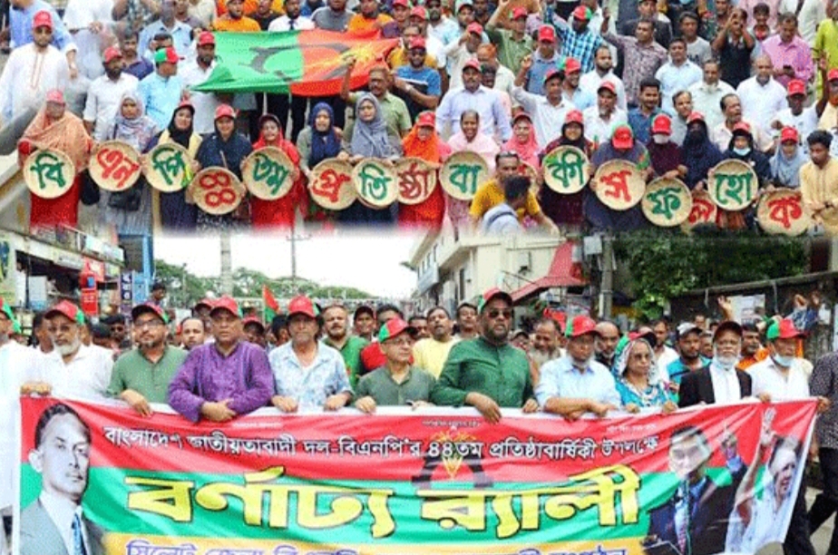 সিলেট জেলা বিএনপি বিশাল শোডাউন।
