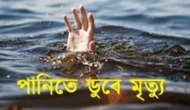 দু’জনের লাশ উদ্ধার সুরমা নদীতে নৌকা ডুবিতে নিখোঁজ।