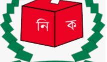 উনিশ উপজেলার নির্বাচন স্থগিত।