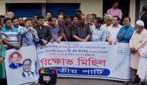 জি এম কাদেরের বাসা ভাঙচুর ও অগ্নিসংযোগের প্রতিবাদও করা হয়